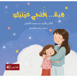 Livre cartonné "Hiba ouvre tes yeux"