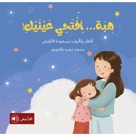 Livre cartonné "Hiba ouvre tes yeux"