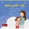 Livre cartonné "Hiba ouvre tes yeux"
