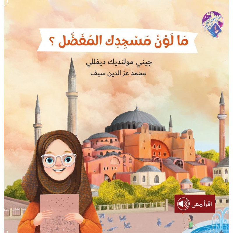 De quelle couleur est ta mosquée préférée ?