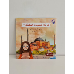 De quelle couleur est ta mosquée préférée ?