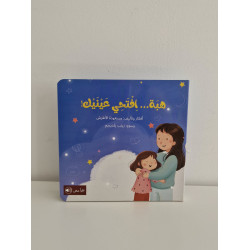 Livre cartonné "Hiba ouvre tes yeux"