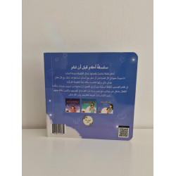 Livre cartonné "Hiba ouvre tes yeux"