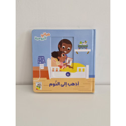 Livre cartonné animé "Au dodo"