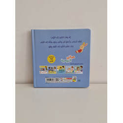 Livre cartonné animé "Au dodo"