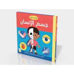 Livre cartonné animé "Le corps humain"