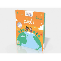 Livre cartonné animé "Le monde"