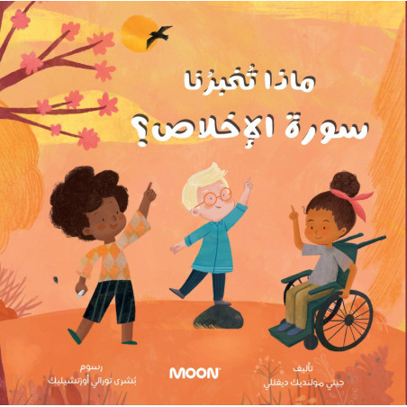 Que m'apprends sourat al Ikhlas ?