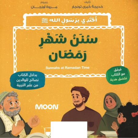 Les sunnah du mois de Ramadan