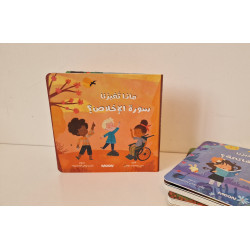 Que m'apprends sourat al Ikhlas ?