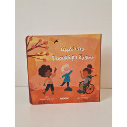 Que m'apprends sourat al Ikhlas ?