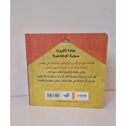 Que m'apprends sourat al Ikhlas ?