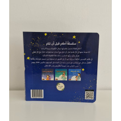 N'oublie pas de me réveiller